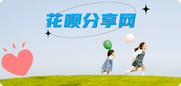 套花呗河源信用卡接单平台☀️诚信信用卡24小时在线靠谱商家推荐
